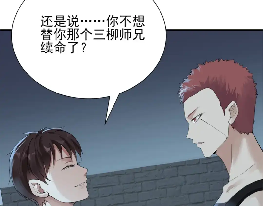 《七星与南笙》第71话 第17页