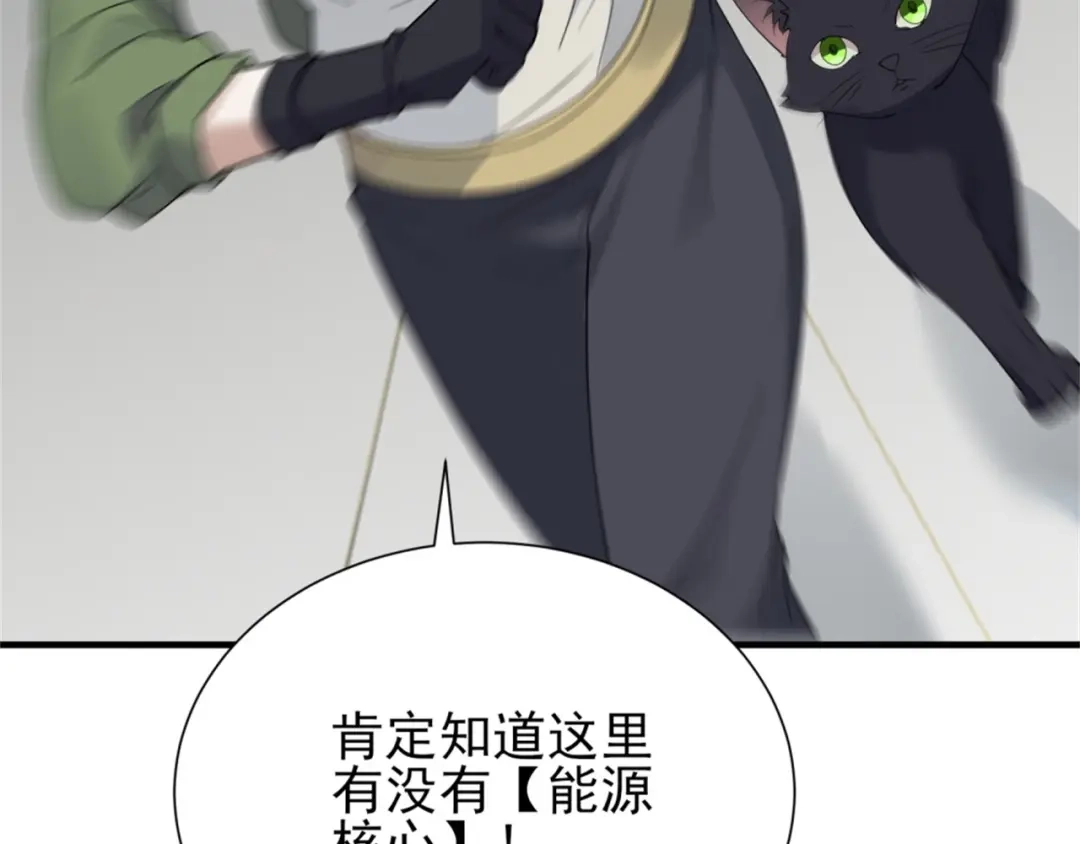 《七星与南笙》第71话 第97页