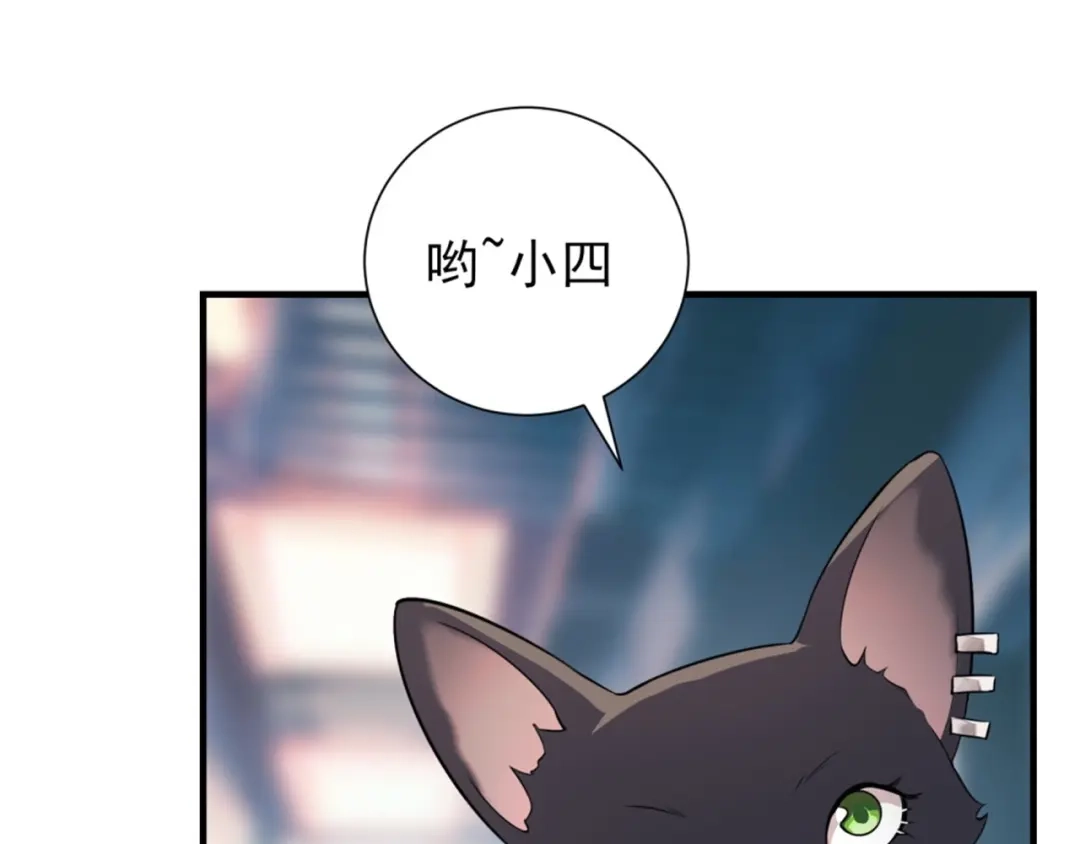 《七星与南笙》第72话 第66页