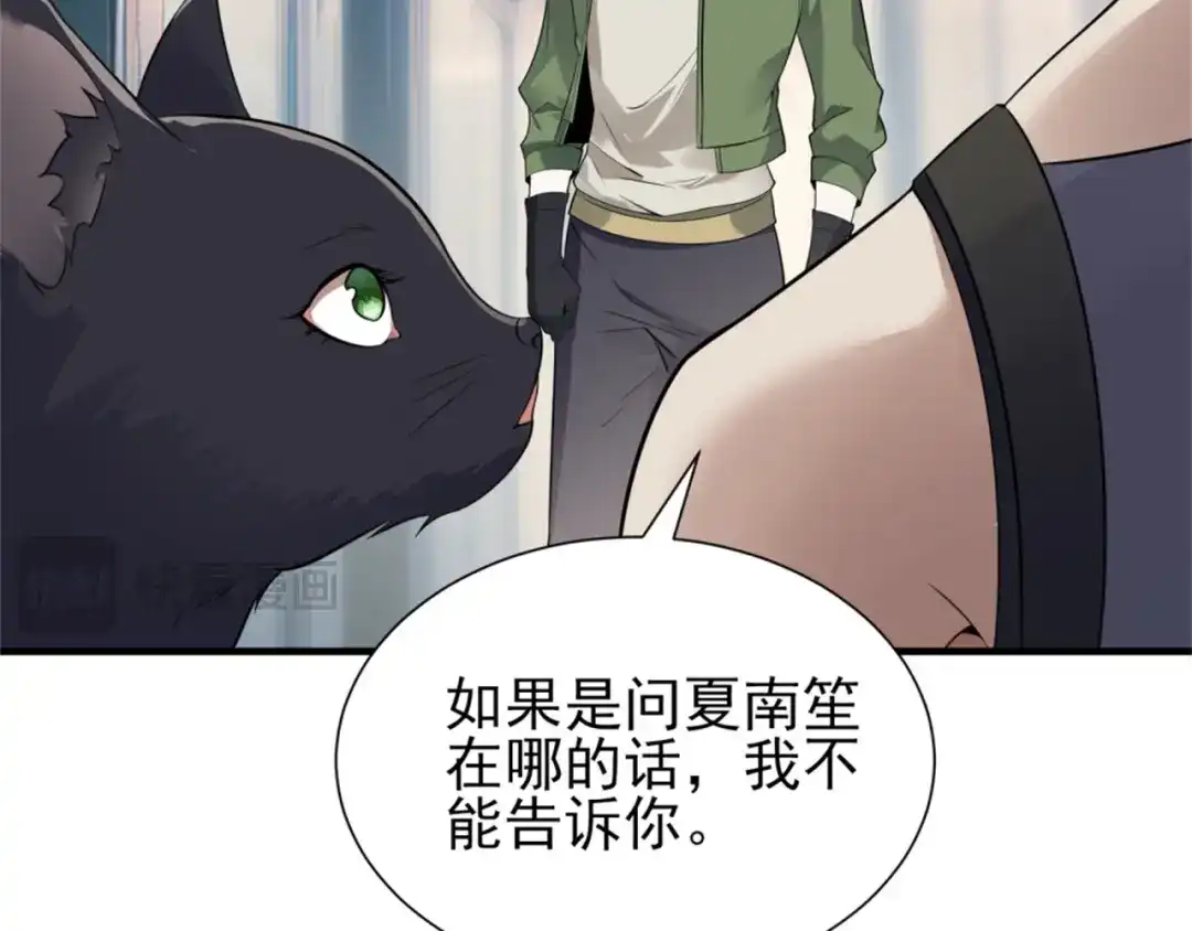 《七星与南笙》第72话 第100页