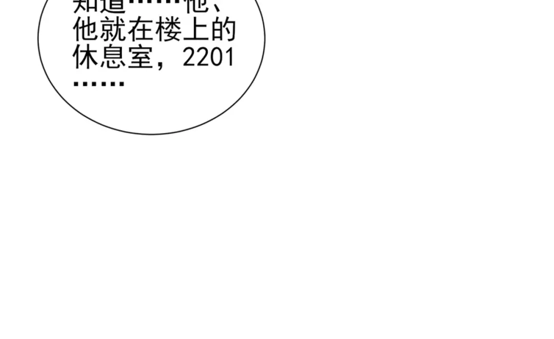 《七星与南笙》第72话 第20页