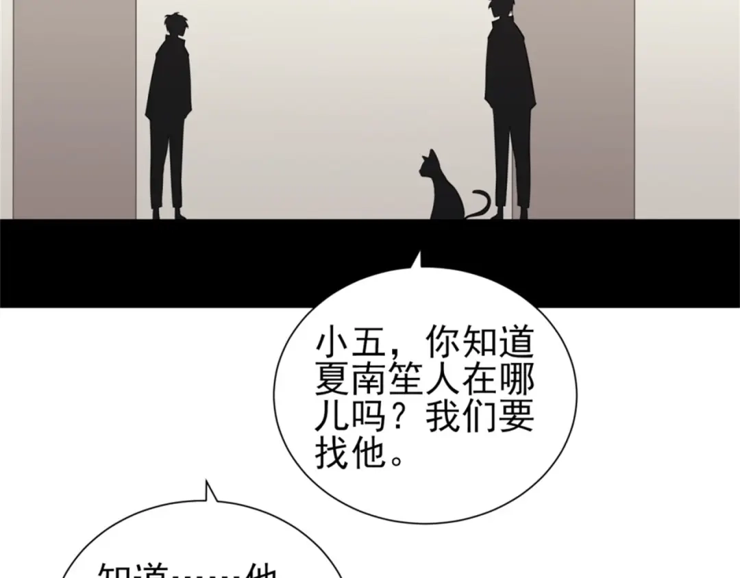 《七星与南笙》第72话 第19页