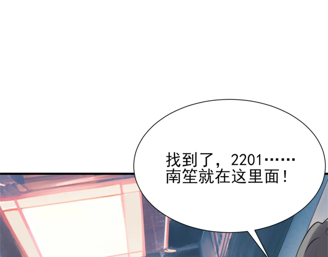 《七星与南笙》第72话 第39页