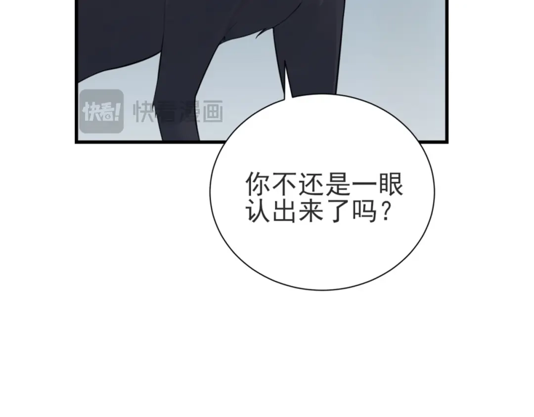 《七星与南笙》第72话 第80页