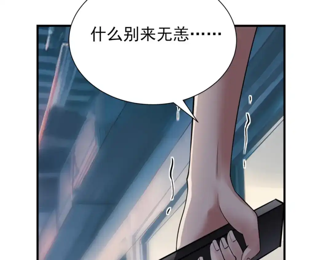 《七星与南笙》第72话 第69页