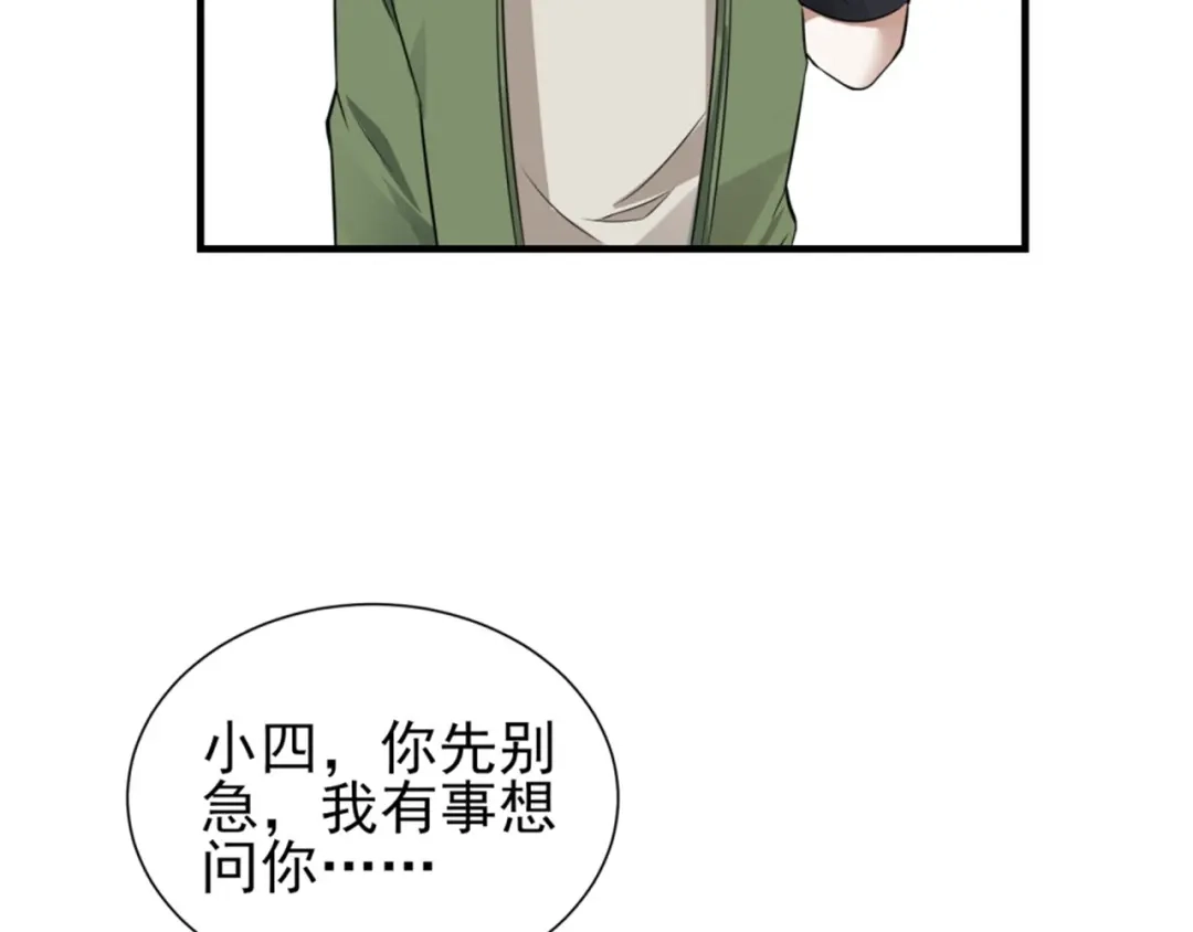 《七星与南笙》第72话 第98页