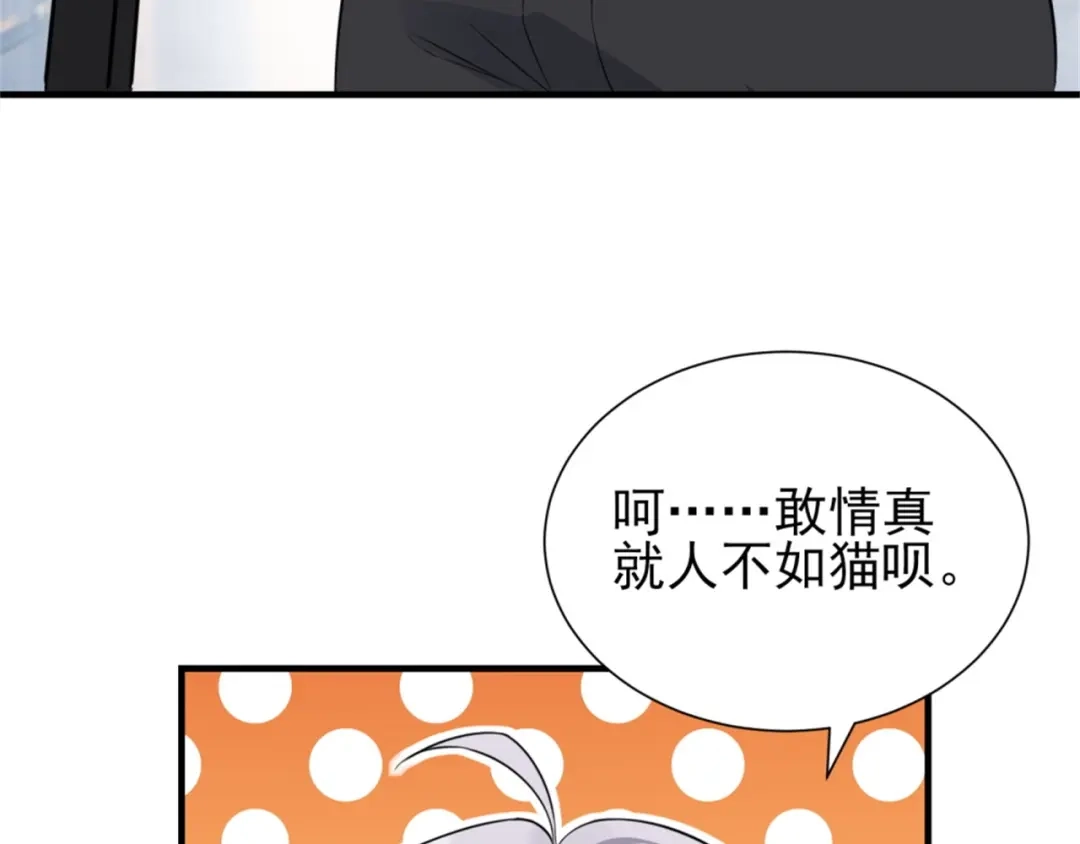 《七星与南笙》第72话 第96页