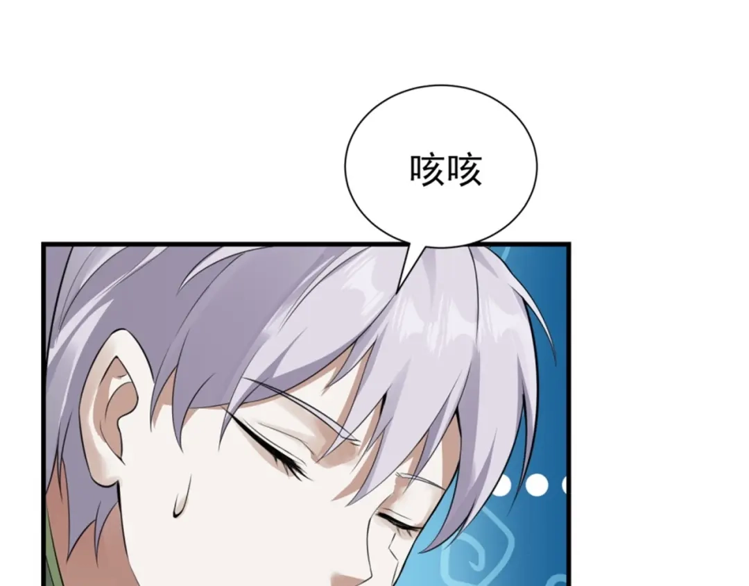 《七星与南笙》第72话 第90页