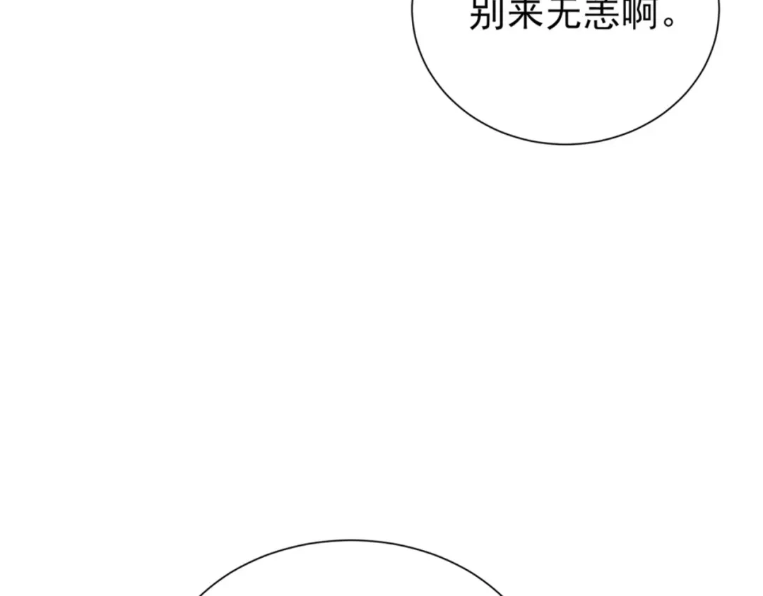 《七星与南笙》第72话 第68页