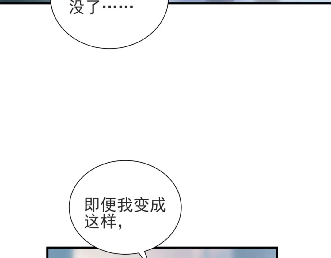 《七星与南笙》第72话 第78页