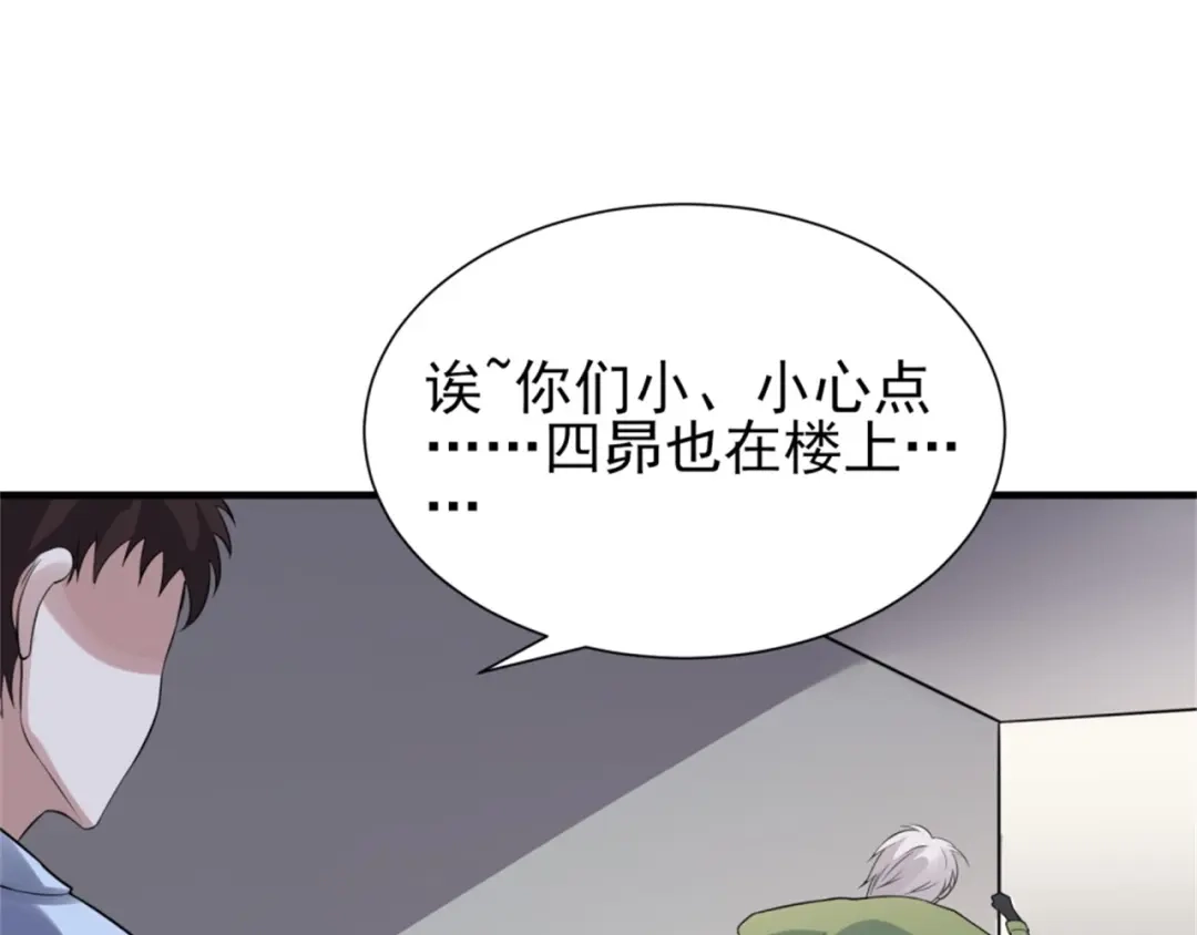 《七星与南笙》第72话 第24页