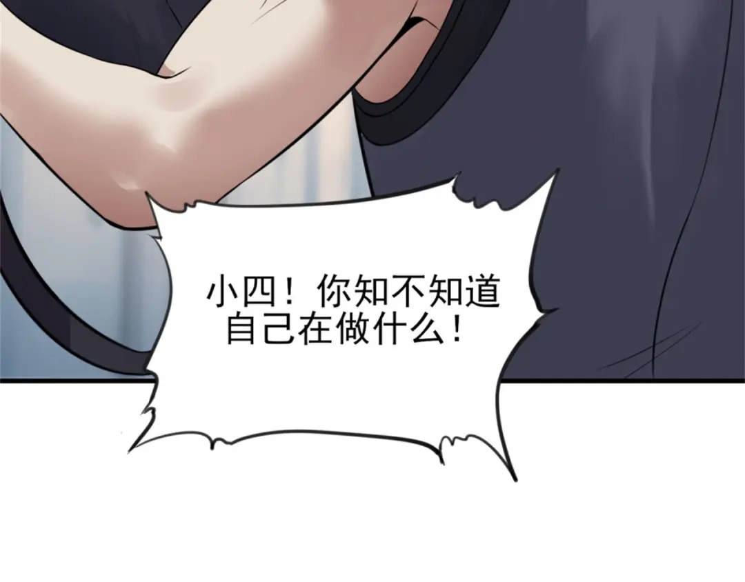 《七星与南笙》第72话 第103页