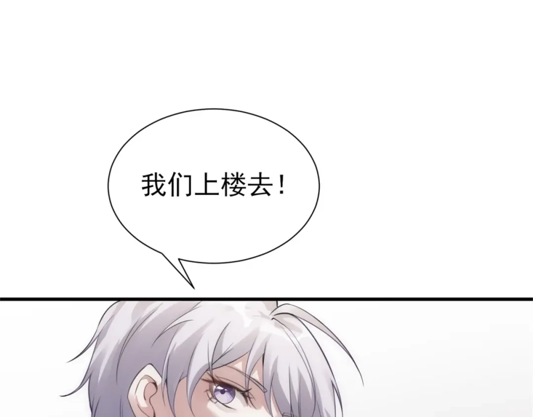 《七星与南笙》第72话 第21页