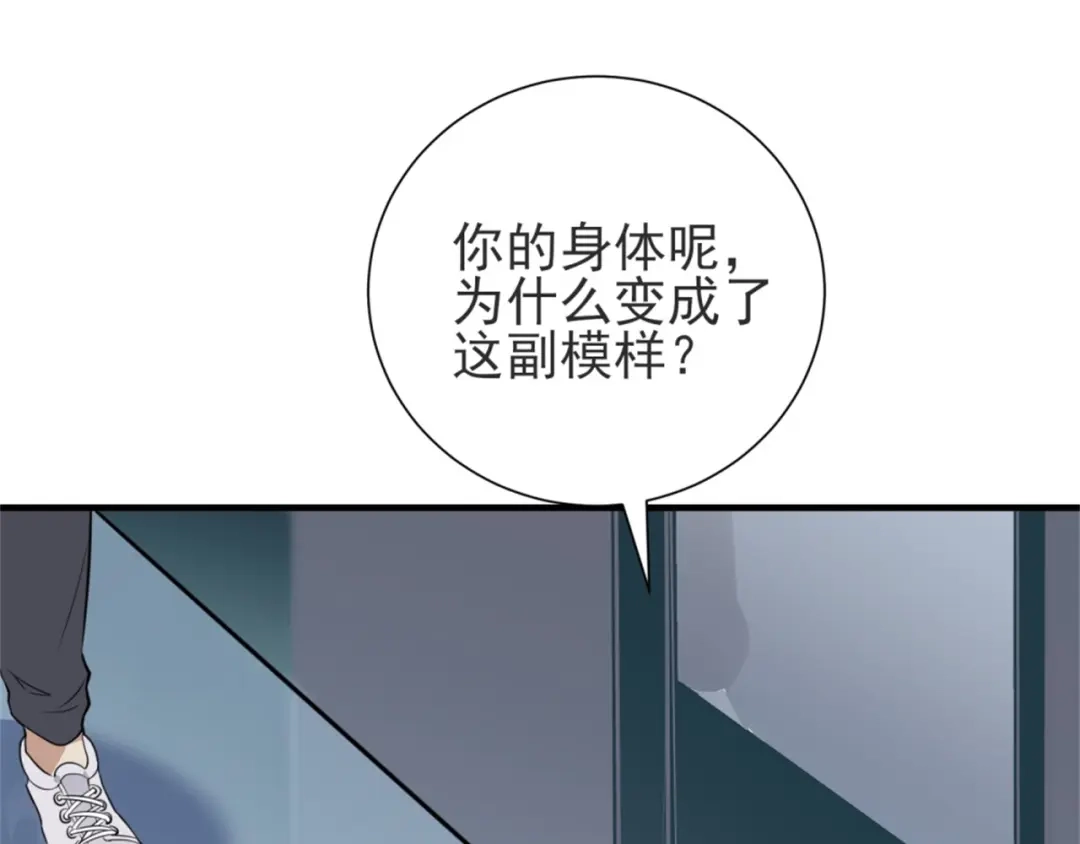 《七星与南笙》第72话 第75页