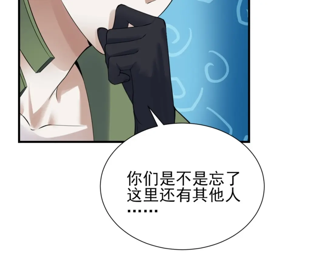 《七星与南笙》第72话 第91页