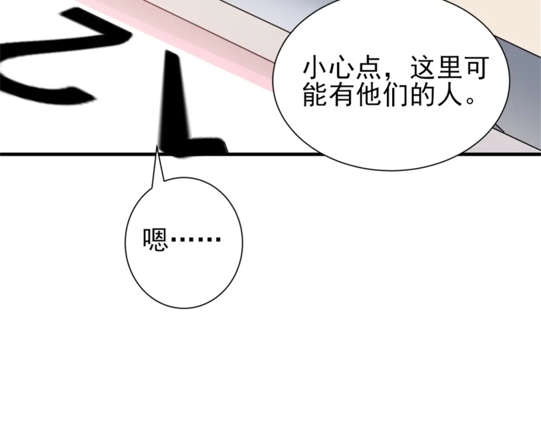 《七星与南笙》第72话 第31页