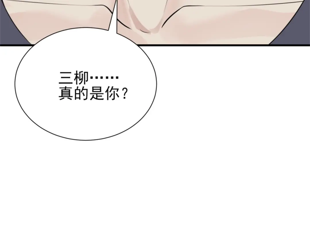 《七星与南笙》第72话 第65页