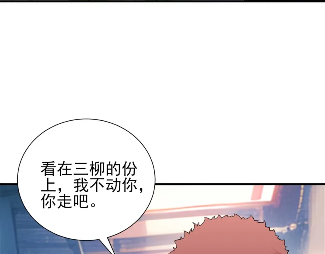 《七星与南笙》第72话 第93页