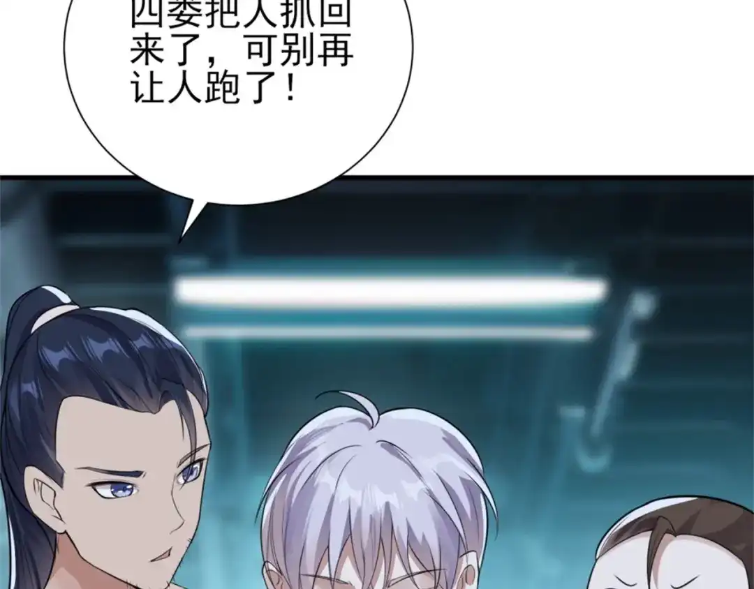 《七星与南笙》第73话 第39页