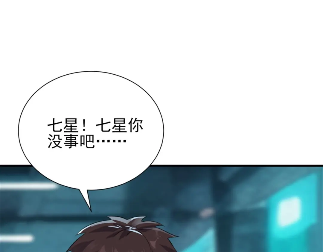 《七星与南笙》第73话 第55页