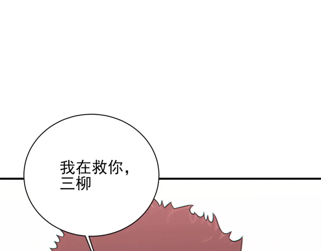 《七星与南笙》第73话 第13页