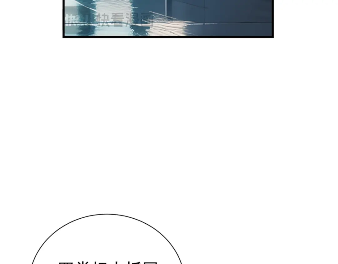 《七星与南笙》第73话 第38页