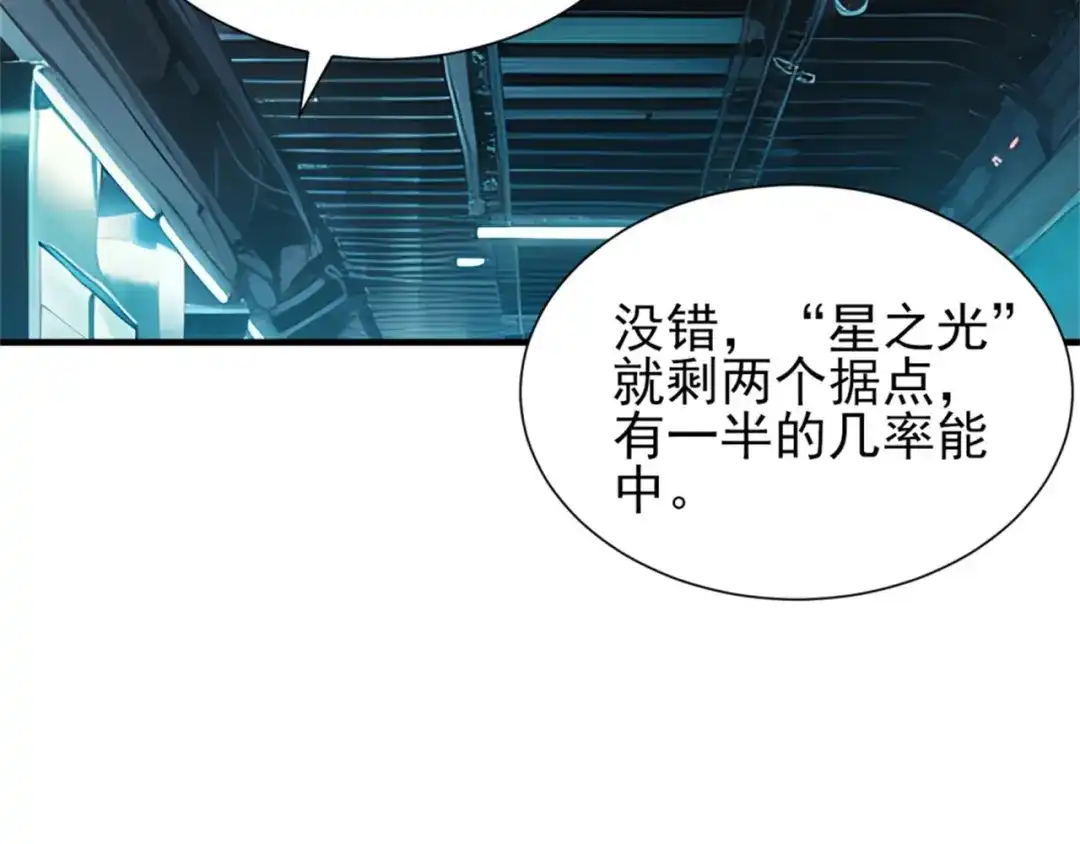《七星与南笙》第73话 第43页