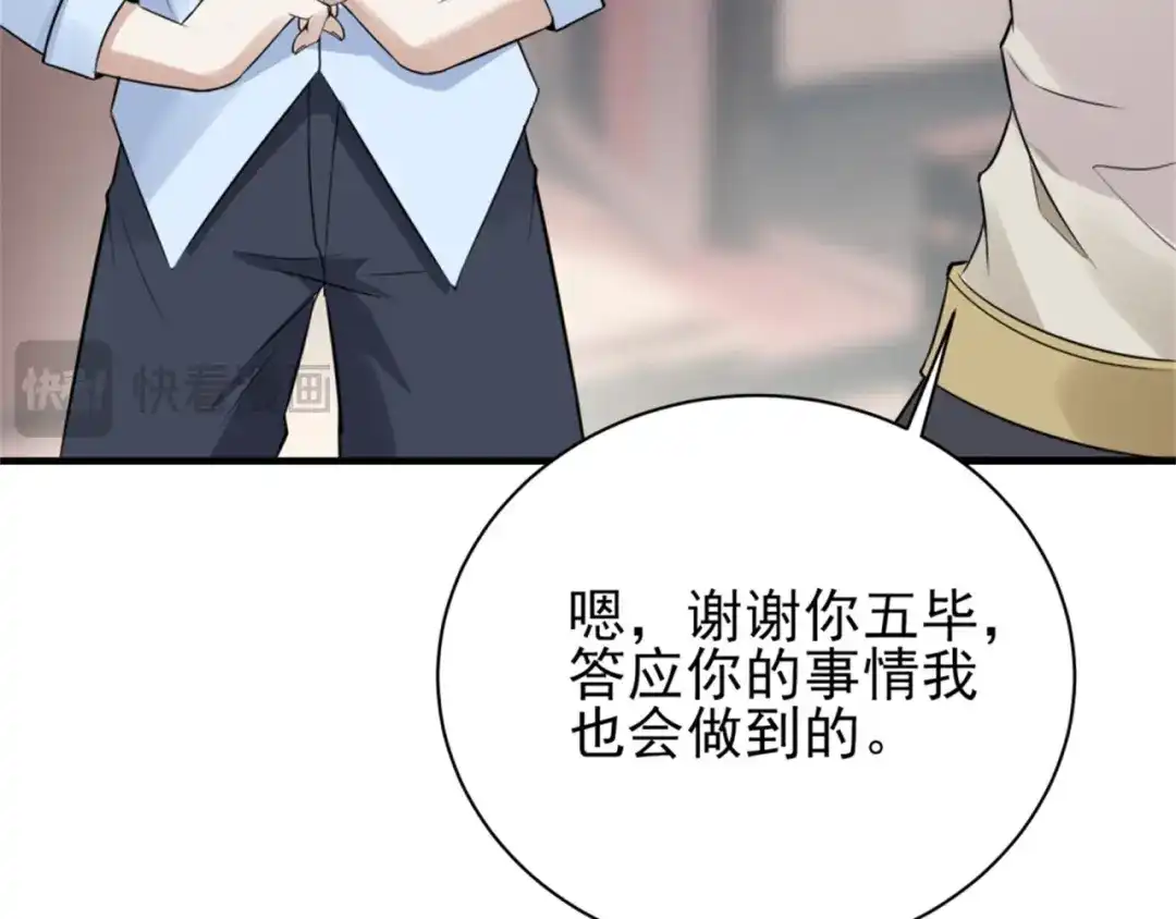 《七星与南笙》第73话 第106页
