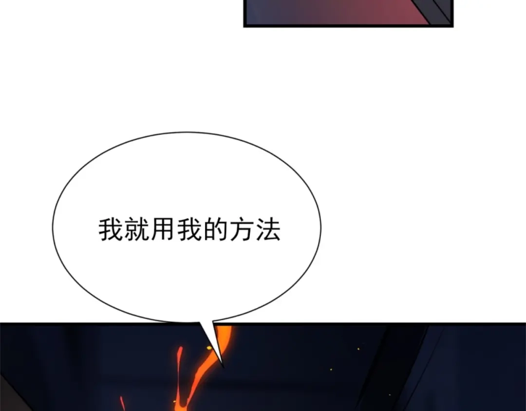 《七星与南笙》第73话 第30页
