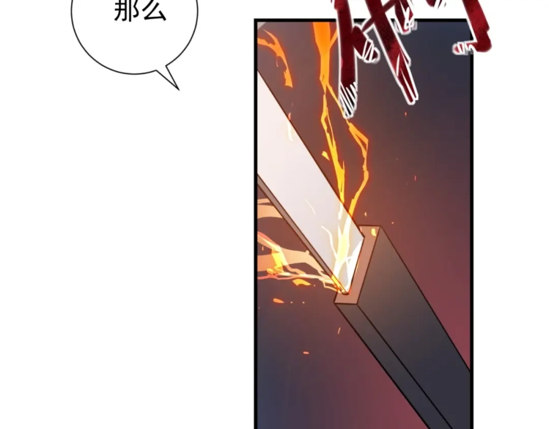 《七星与南笙》第73话 第29页