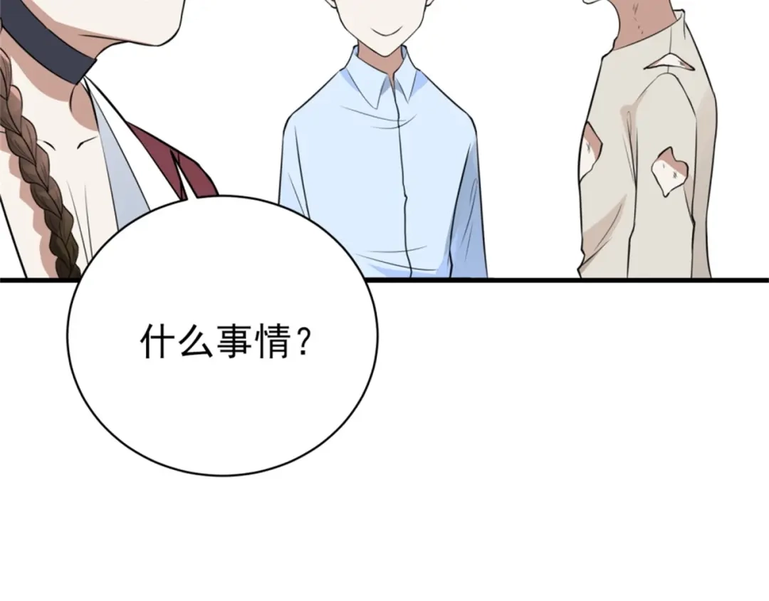《七星与南笙》第73话 第108页