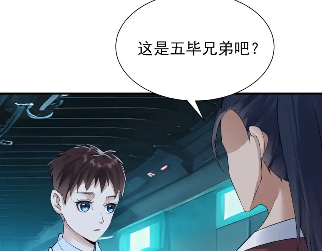 《七星与南笙》第73话 第47页