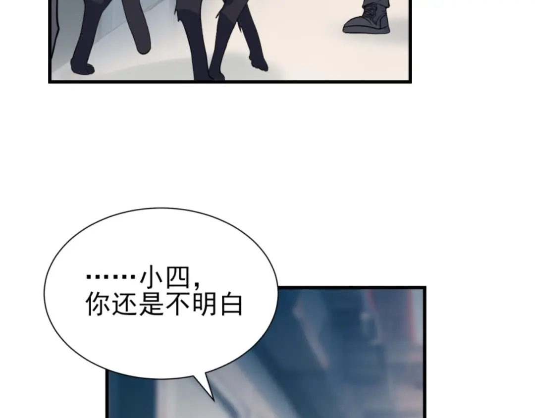《七星与南笙》第73话 第24页