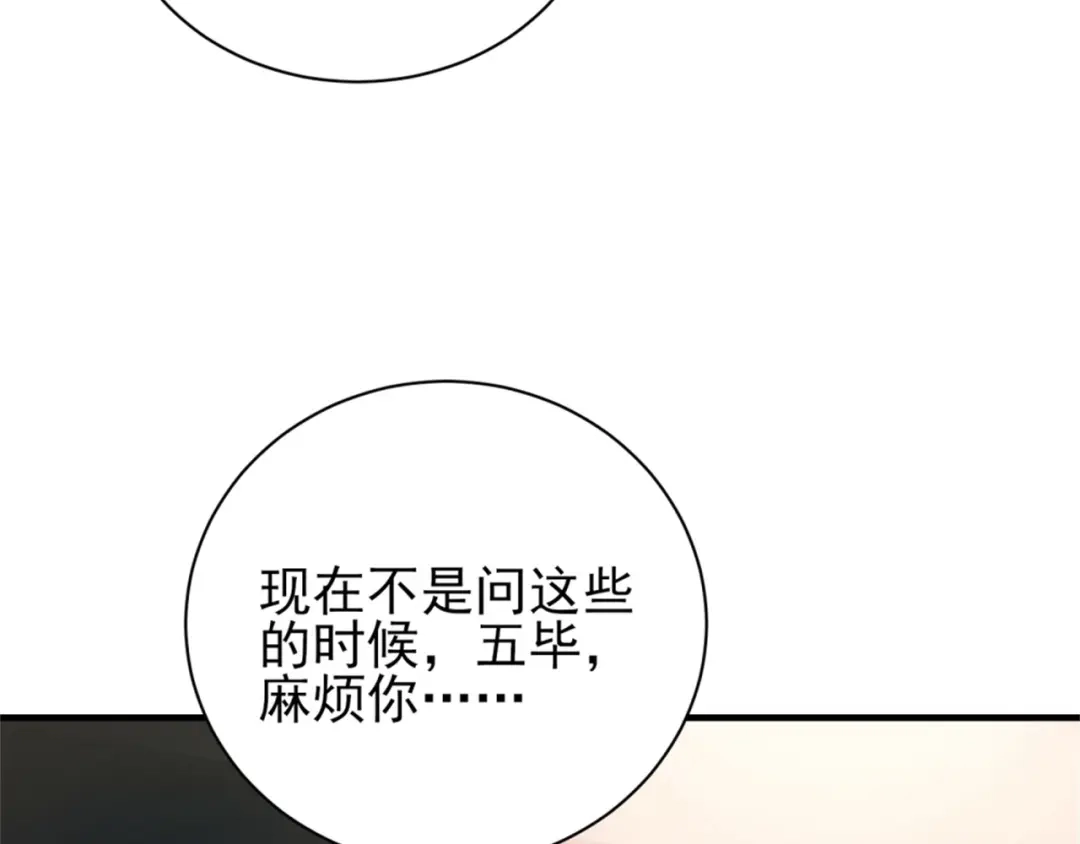 《七星与南笙》第73话 第90页