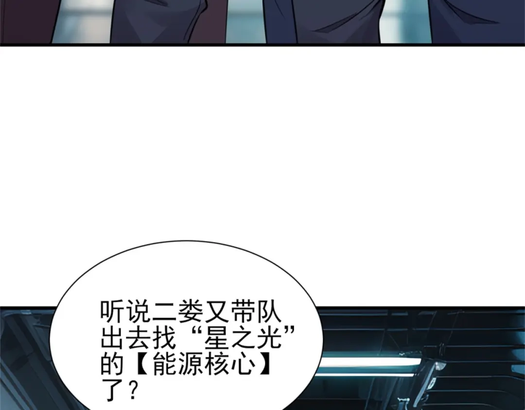 《七星与南笙》第73话 第42页