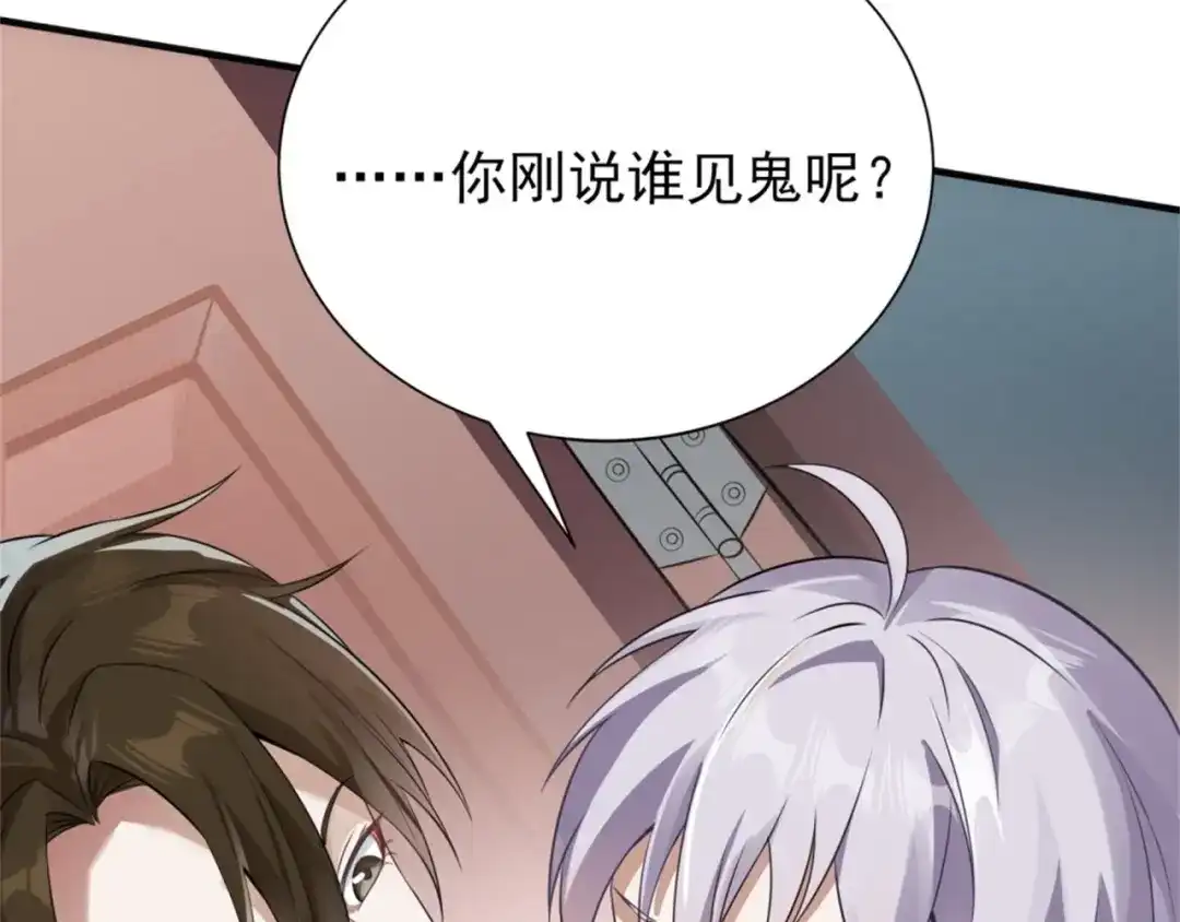 《七星与南笙》第73话 第83页
