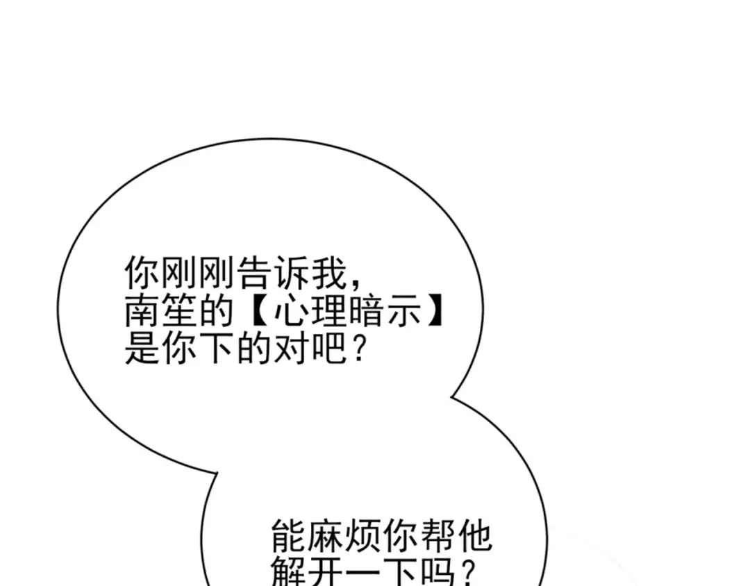 《七星与南笙》第73话 第93页
