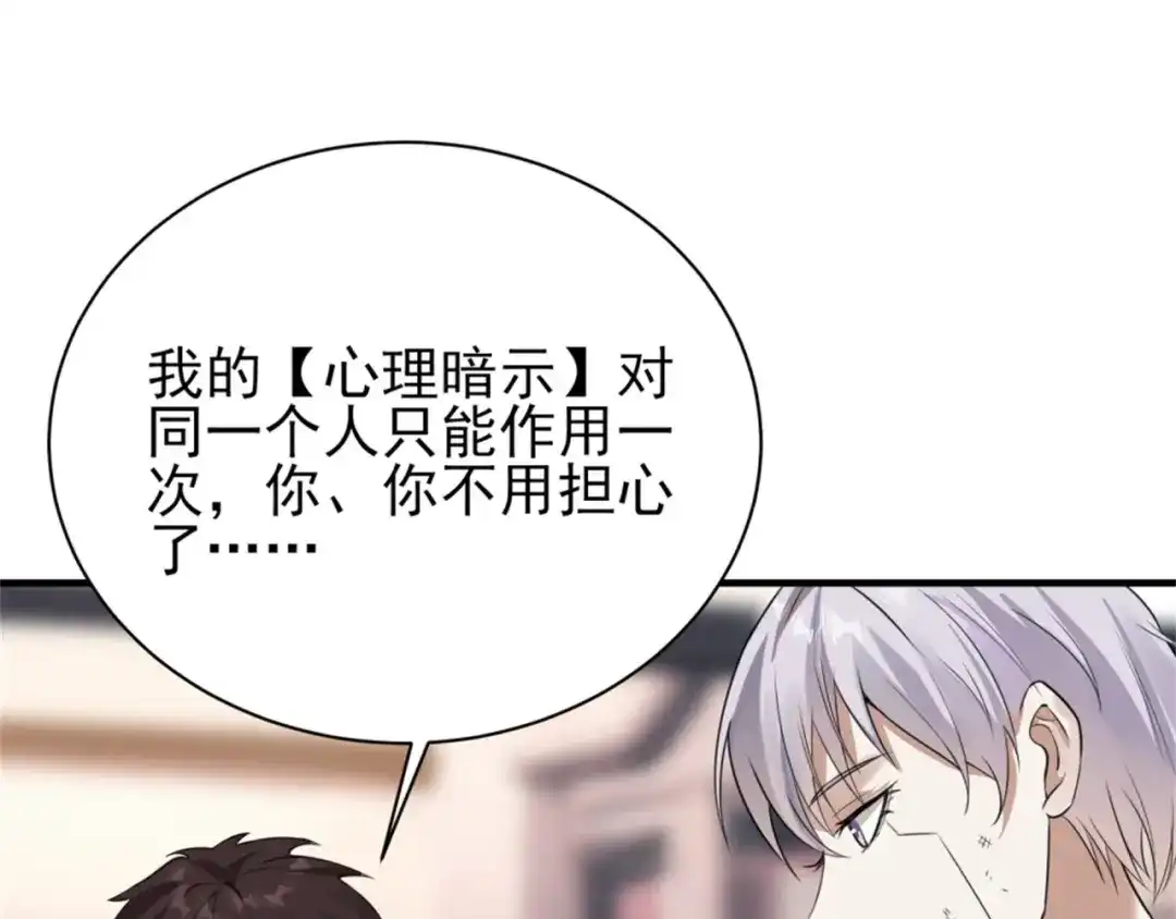 《七星与南笙》第73话 第104页