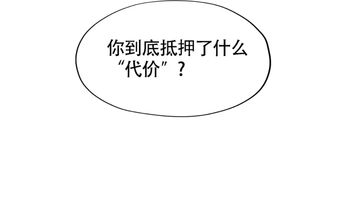 《七星与南笙》第73话 第116页