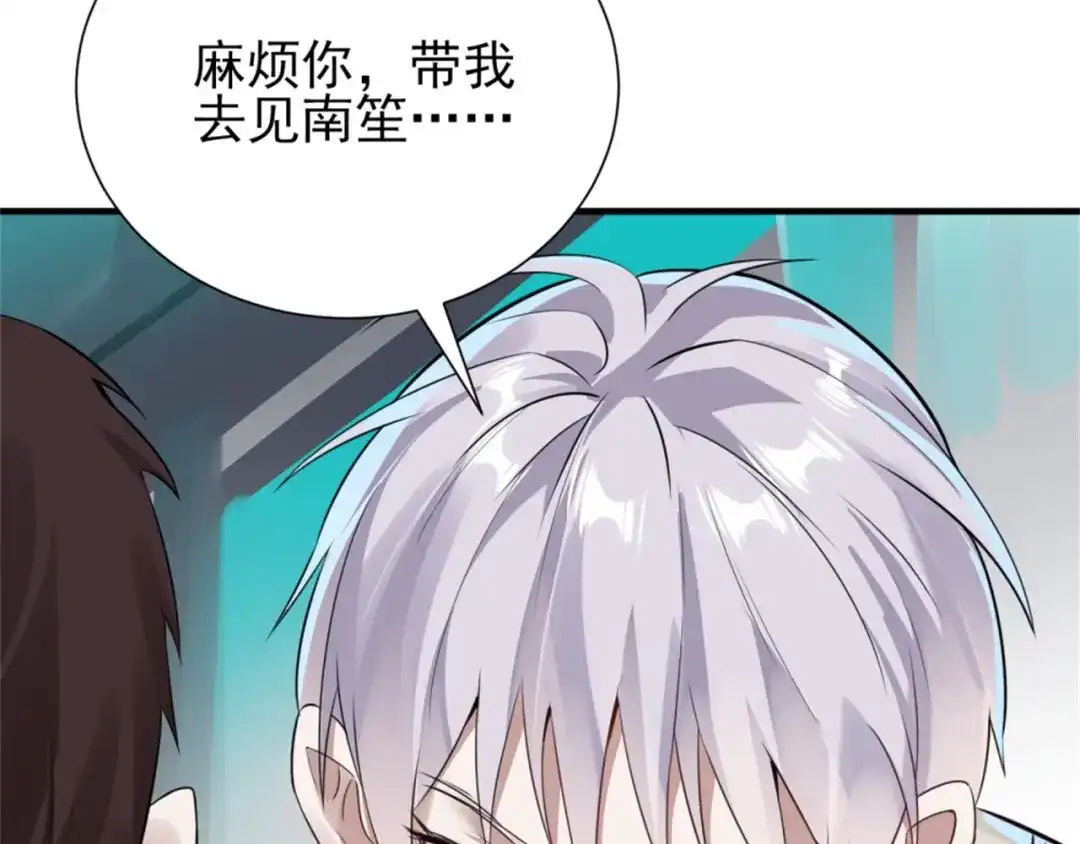 《七星与南笙》第73话 第61页