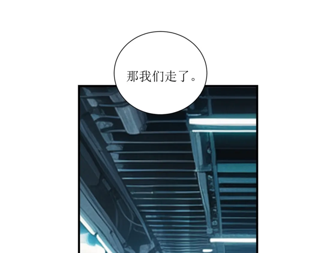 《七星与南笙》第73话 第53页