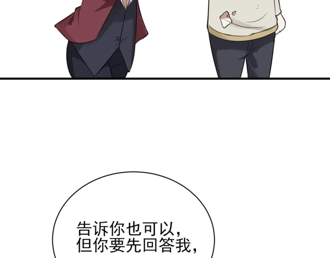 《七星与南笙》第73话 第113页