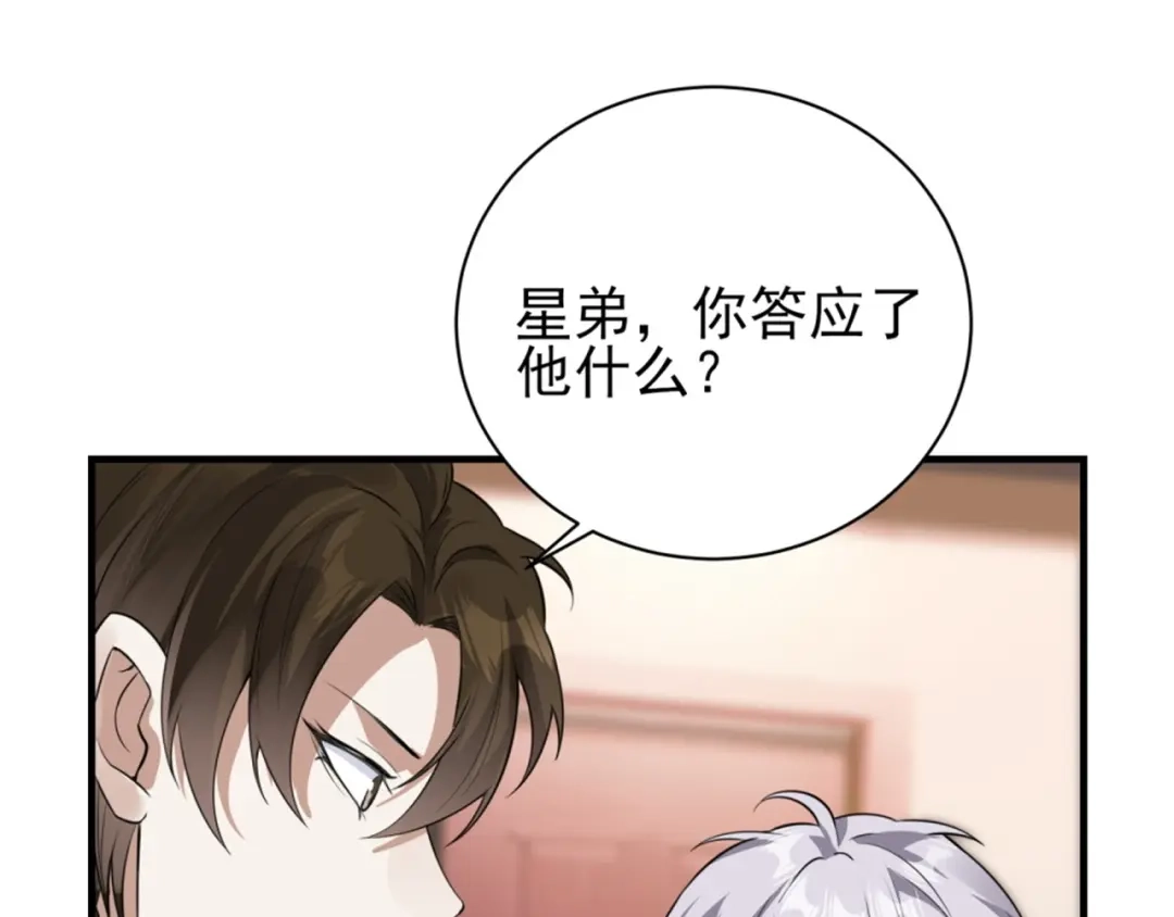 《七星与南笙》第73话 第109页