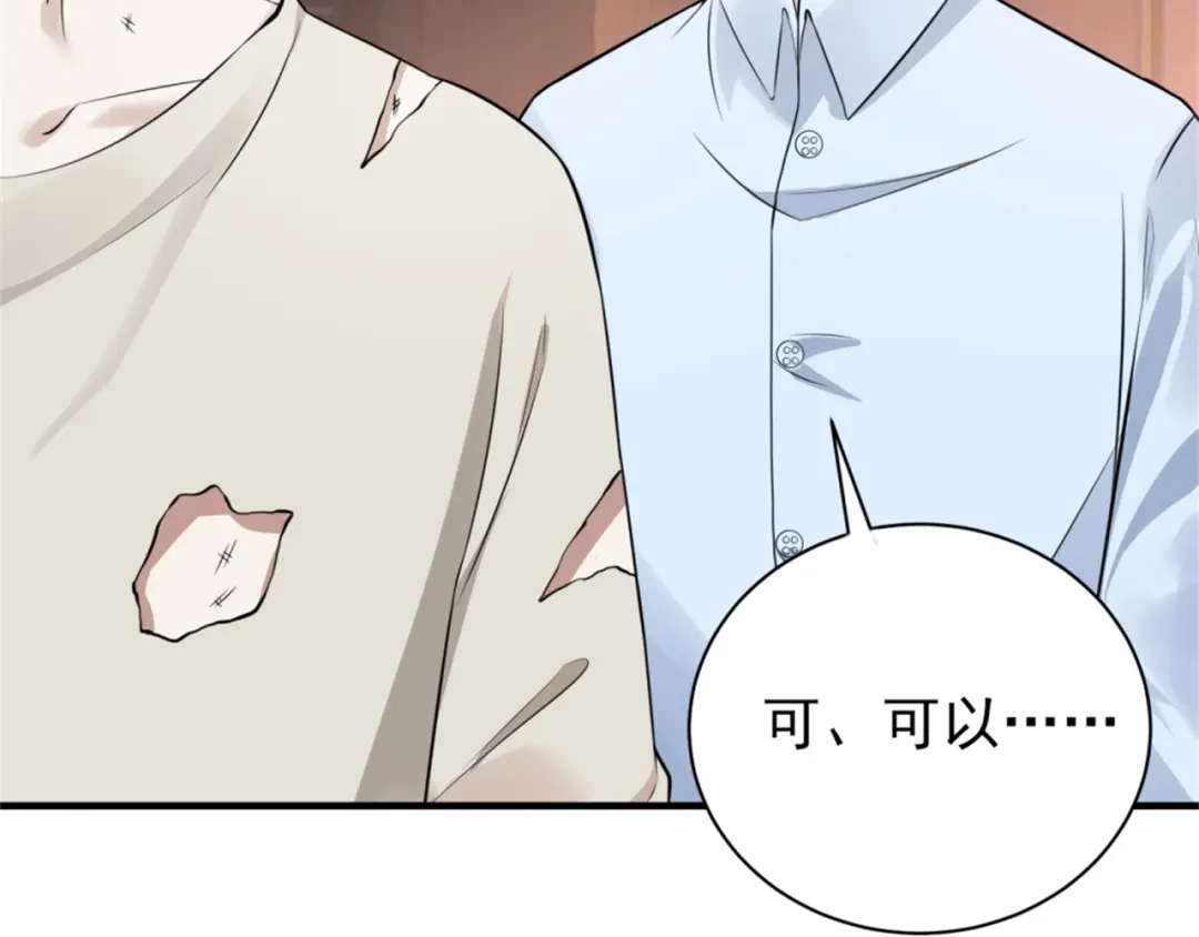 《七星与南笙》第73话 第95页