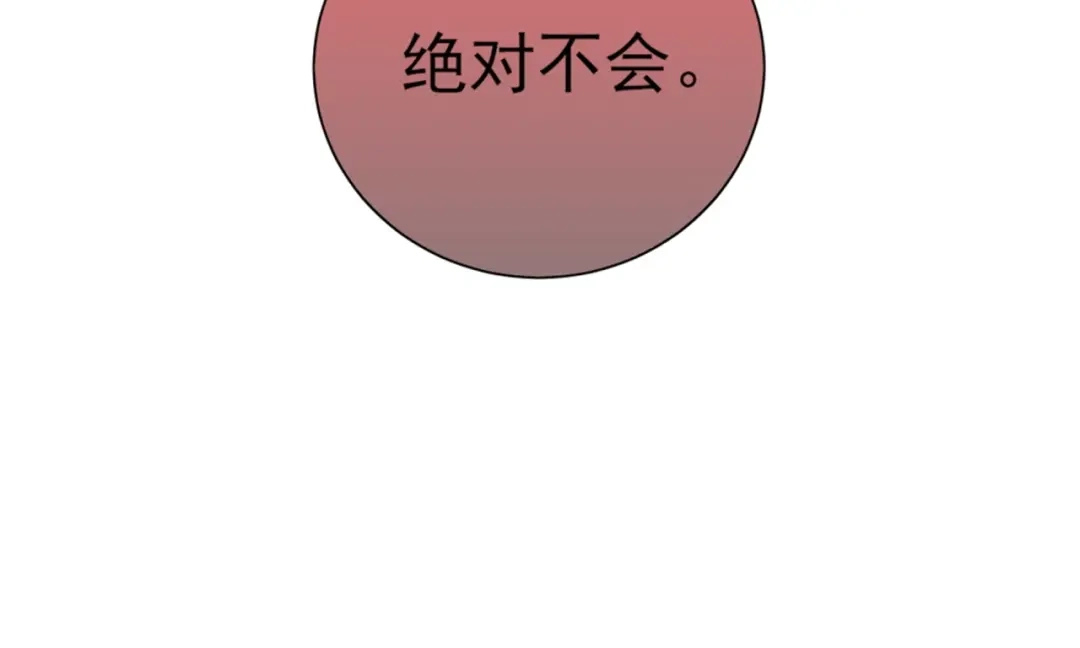 《七星与南笙》第73话 第18页