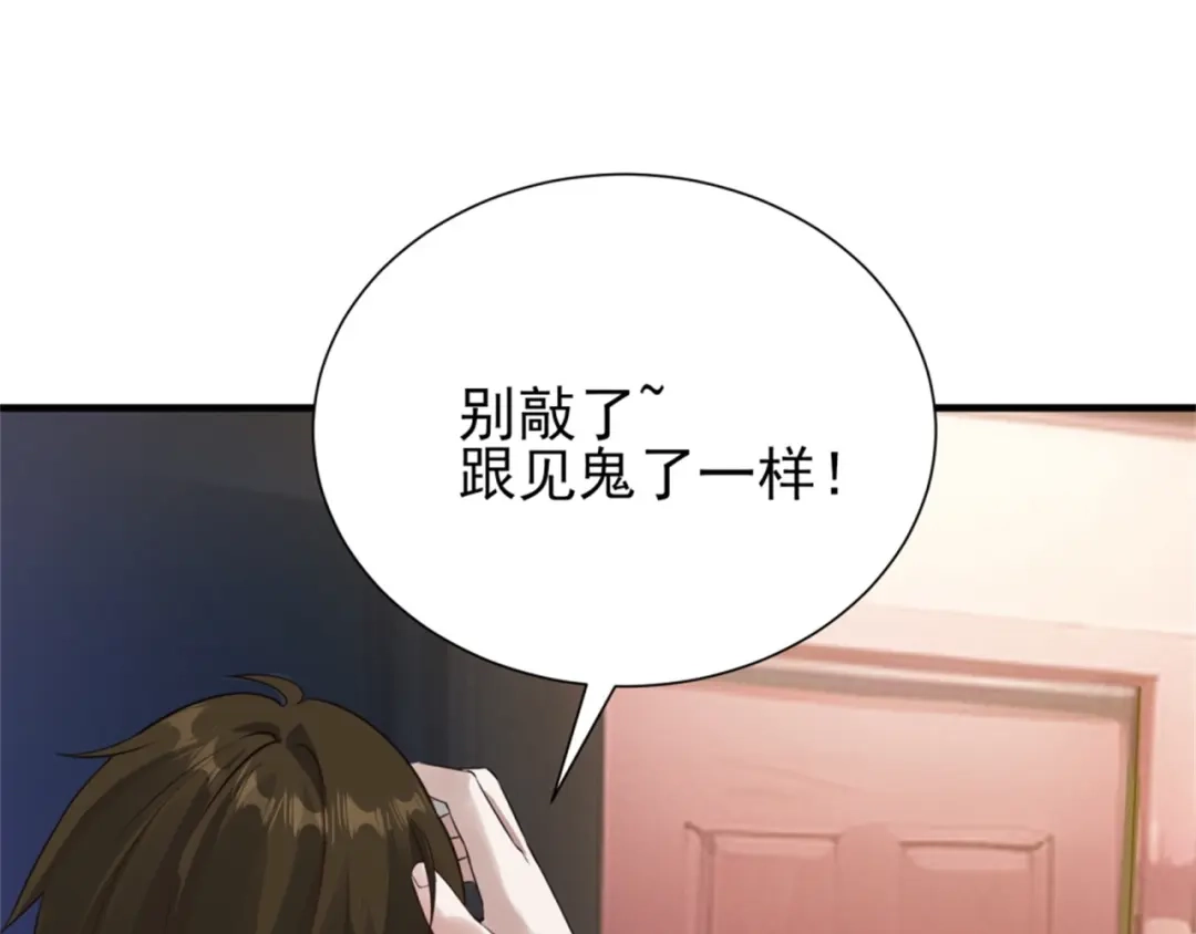《七星与南笙》第73话 第73页