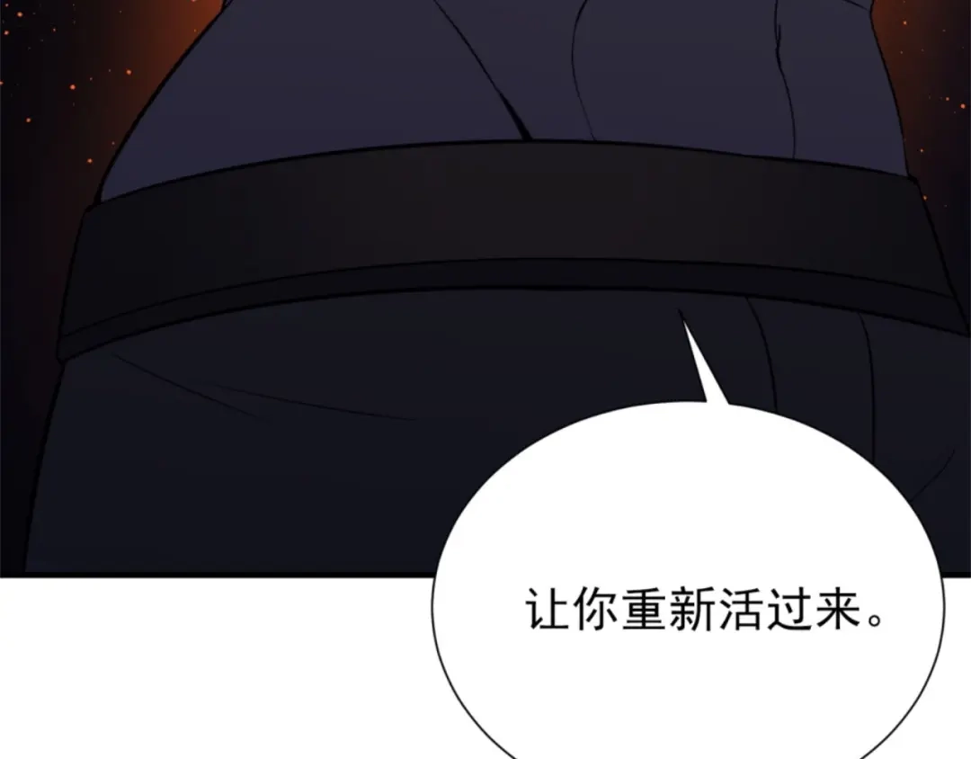 《七星与南笙》第73话 第33页
