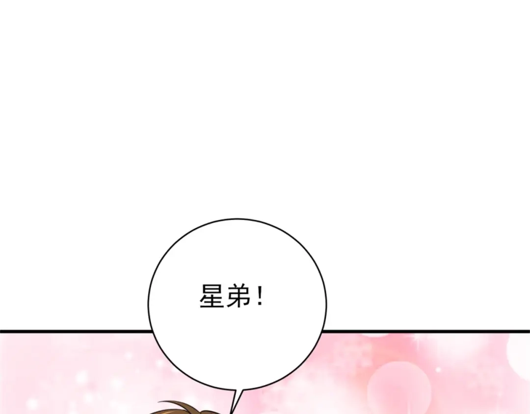 《七星与南笙》第73话 第87页
