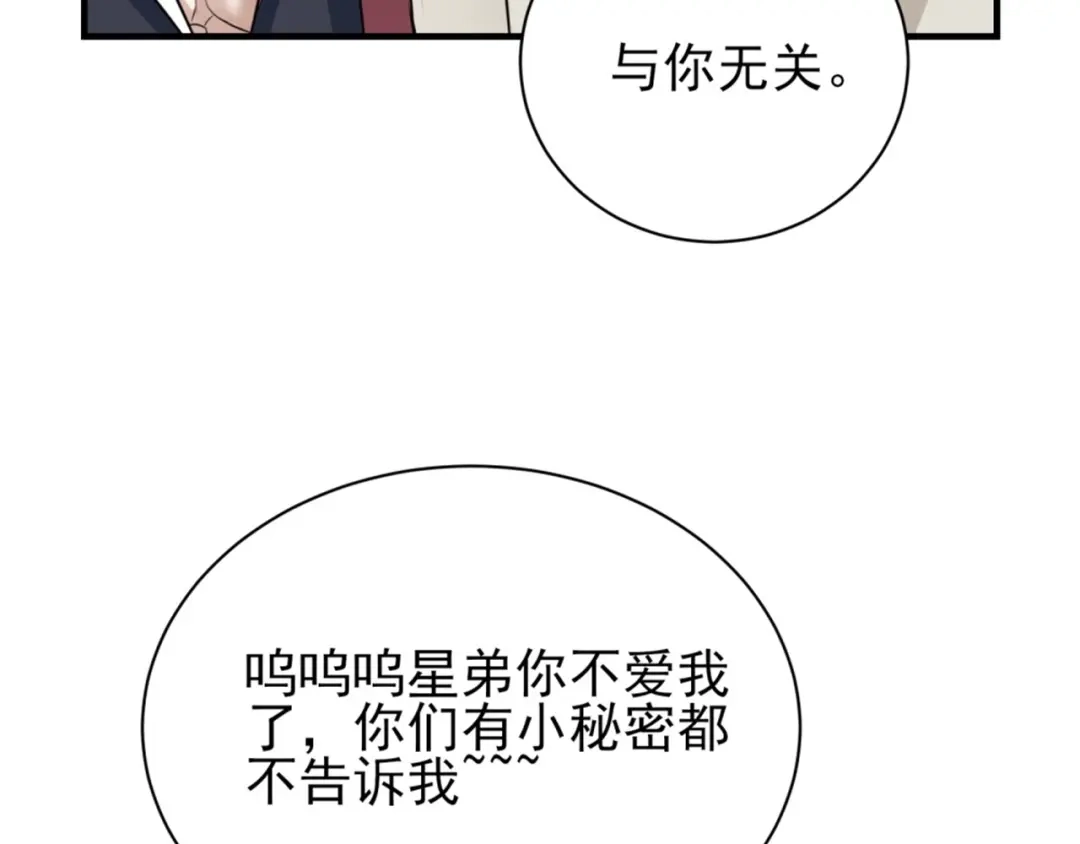 《七星与南笙》第73话 第111页