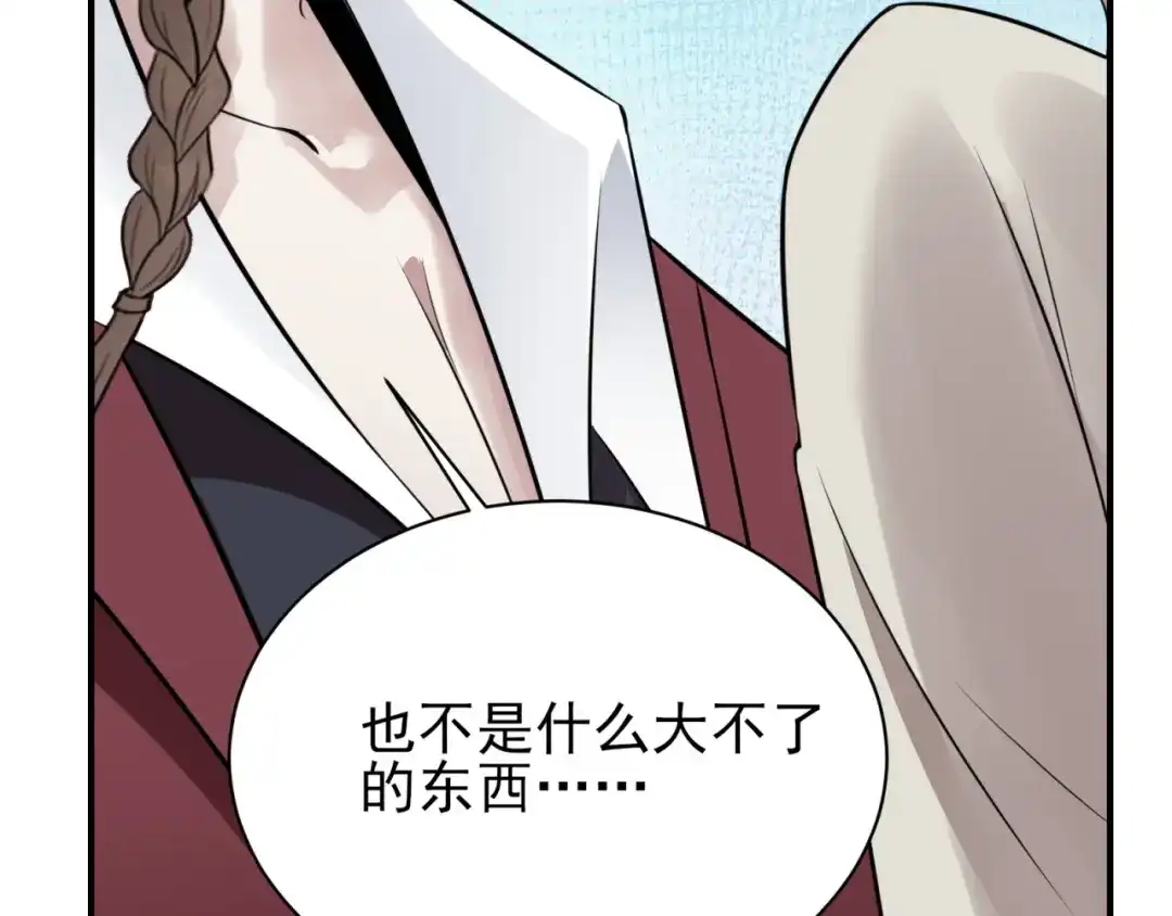 《七星与南笙》第74话 第67页
